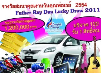 Father Ray Lucky Draw 2011